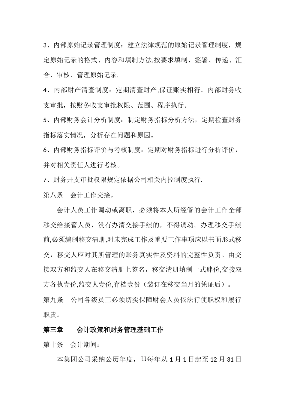 私募股权基金财务管理制度_第3页