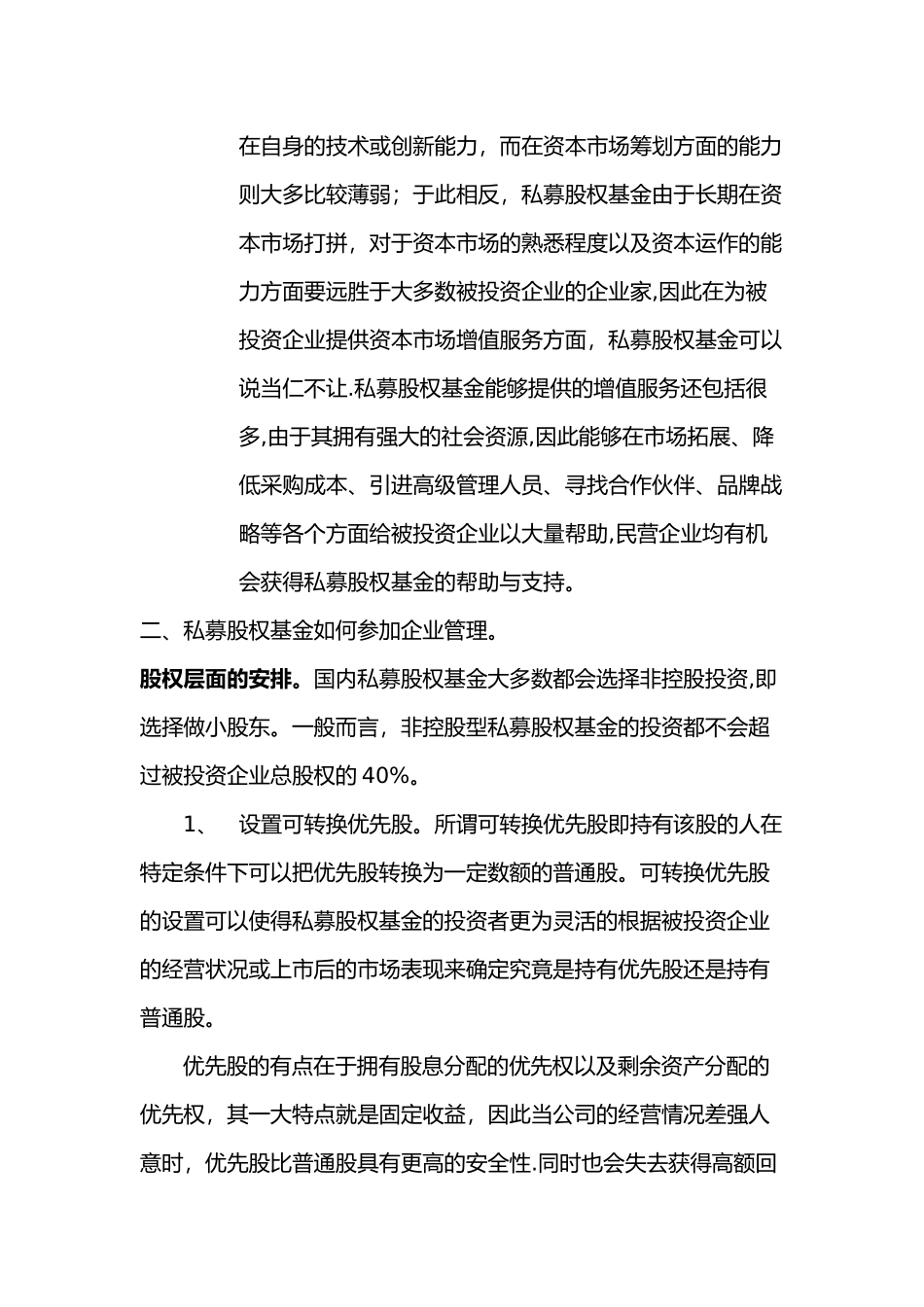 私募股权基金的投资管理_第3页