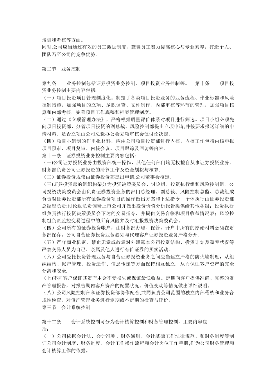 私募股权基金管理公司内部控制制度_第2页