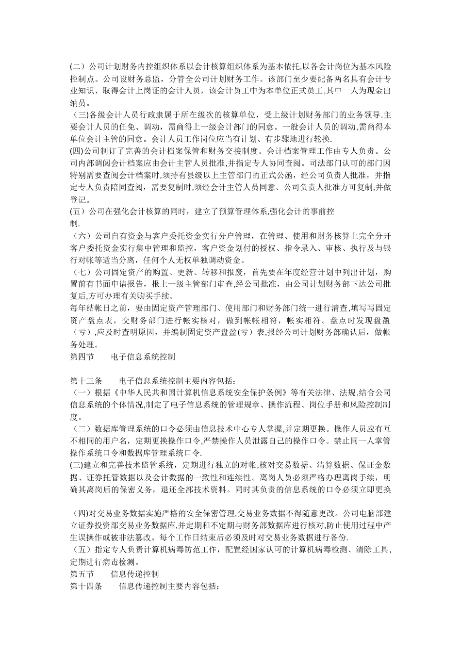 私募股权基金管理公司内部控制制度_第3页