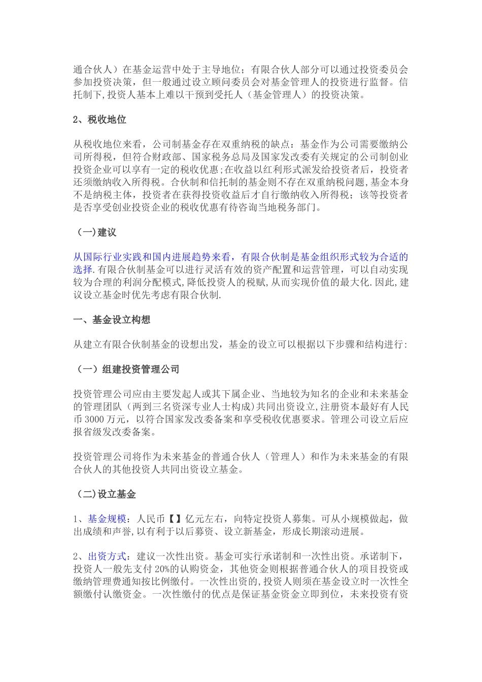 私募股权投资基金公司设立方案_第2页