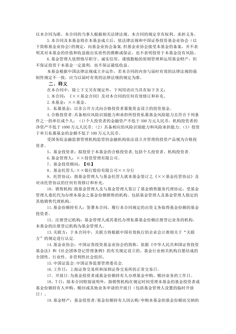 私募股权投资基金契约型基金基金合同_第2页