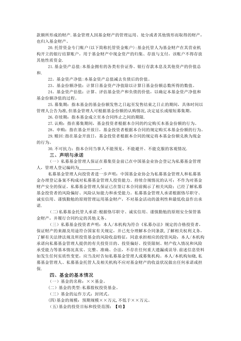 私募股权投资基金契约型基金基金合同_第3页