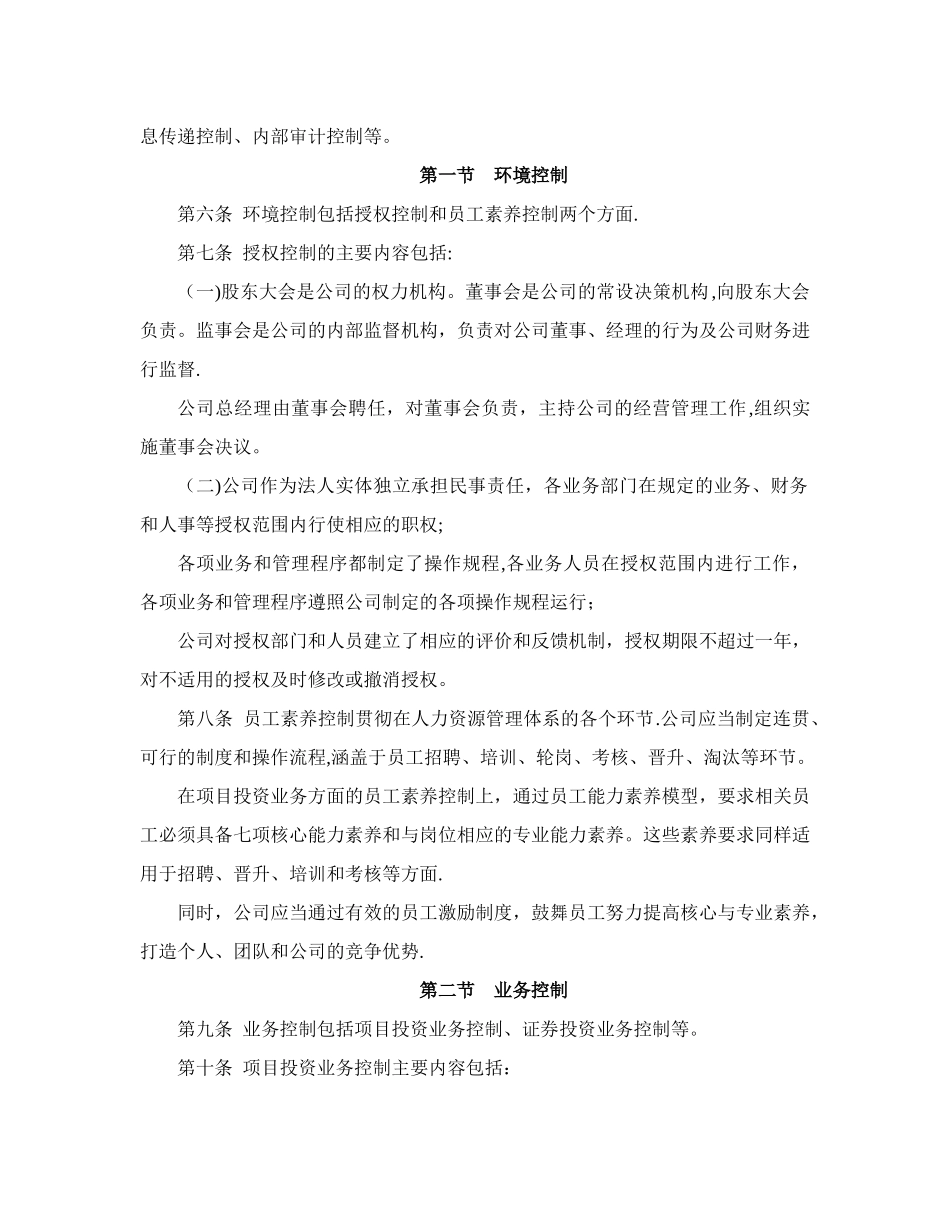 私募股权基金管理有限公司内部控制制度_第2页