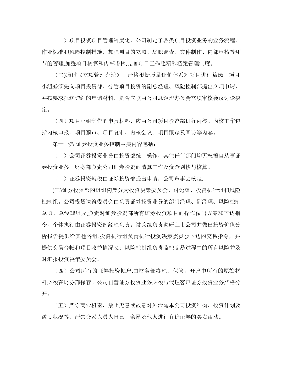 私募股权基金管理有限公司内部控制制度_第3页