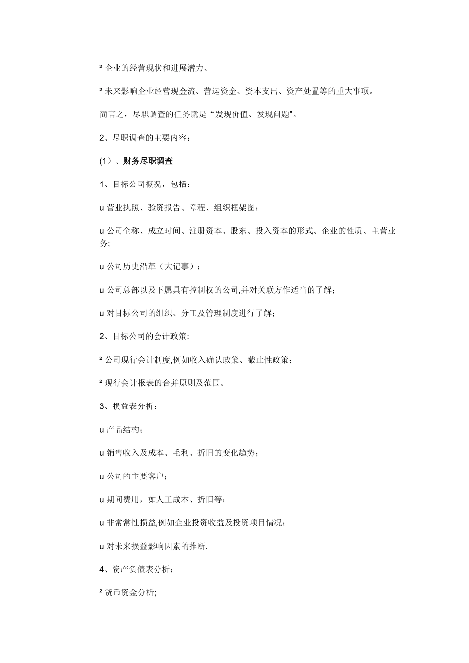 私募股权投资基金操作流程_第3页