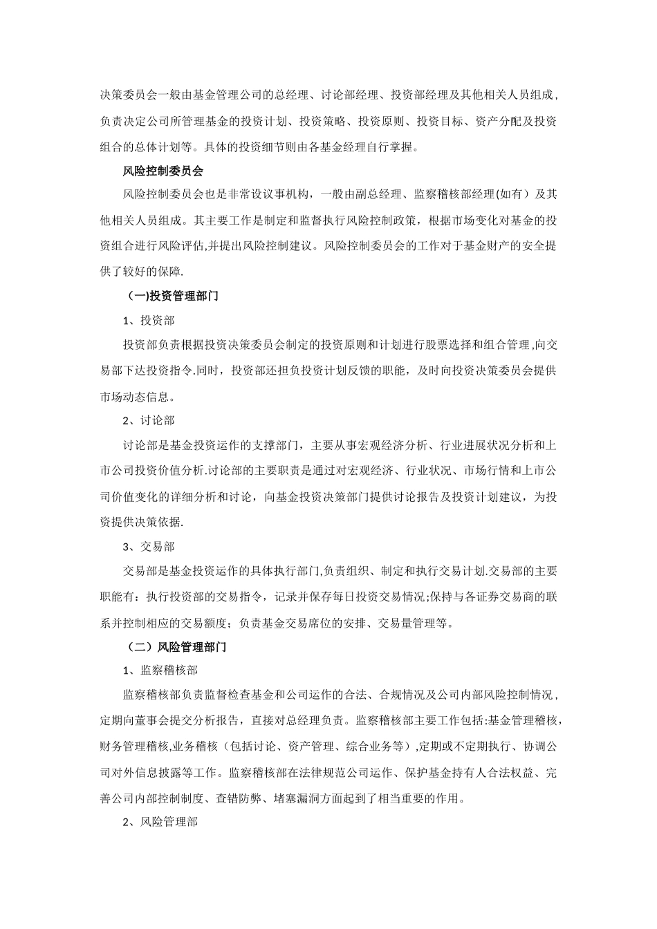 私募股权投资基金公司岗位及人员设定参考_第2页