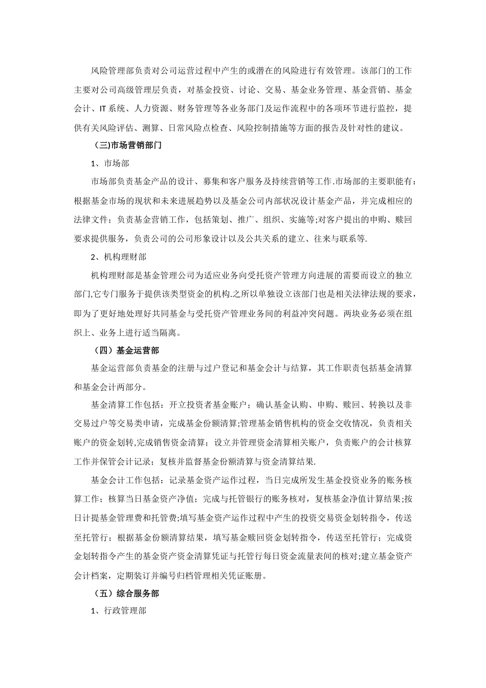 私募股权投资基金公司岗位及人员设定参考_第3页