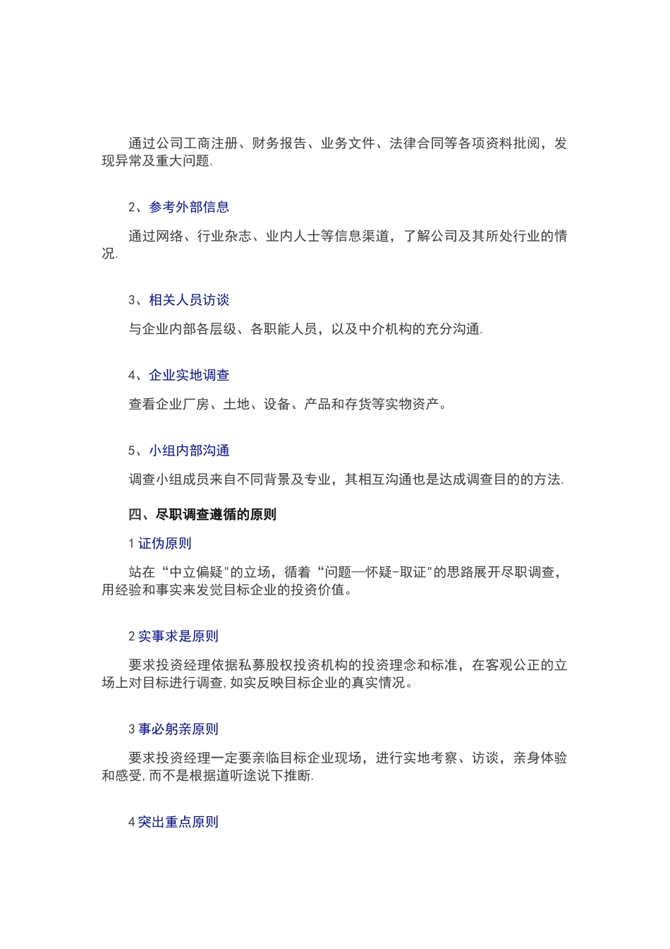 私募股权投资尽职调查指引_第2页