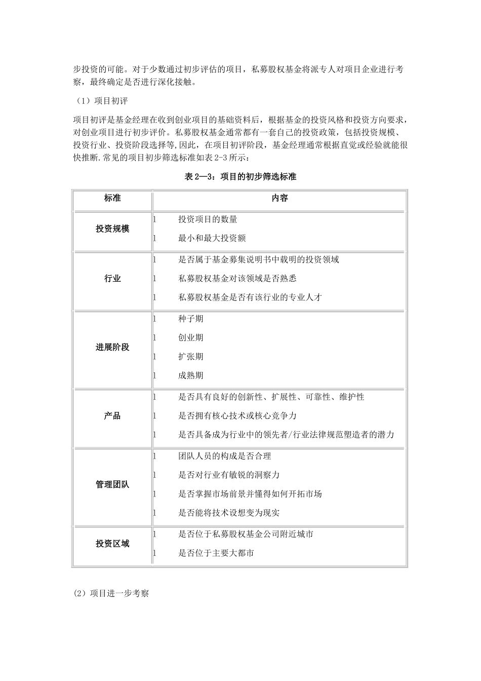 私募股权投资项目流程_第2页