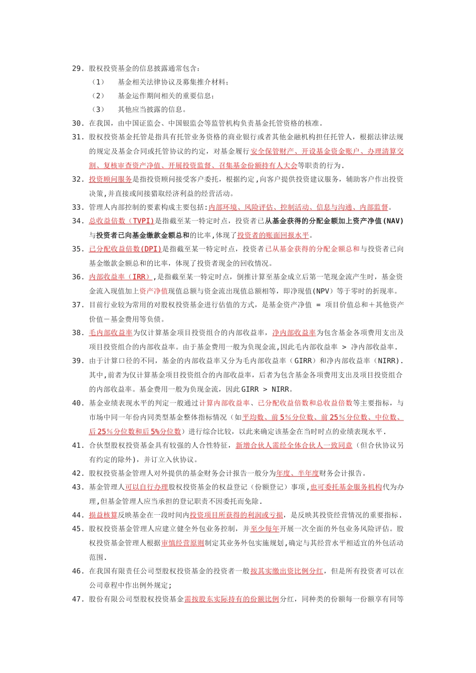 私募股权投资考试考点_第3页