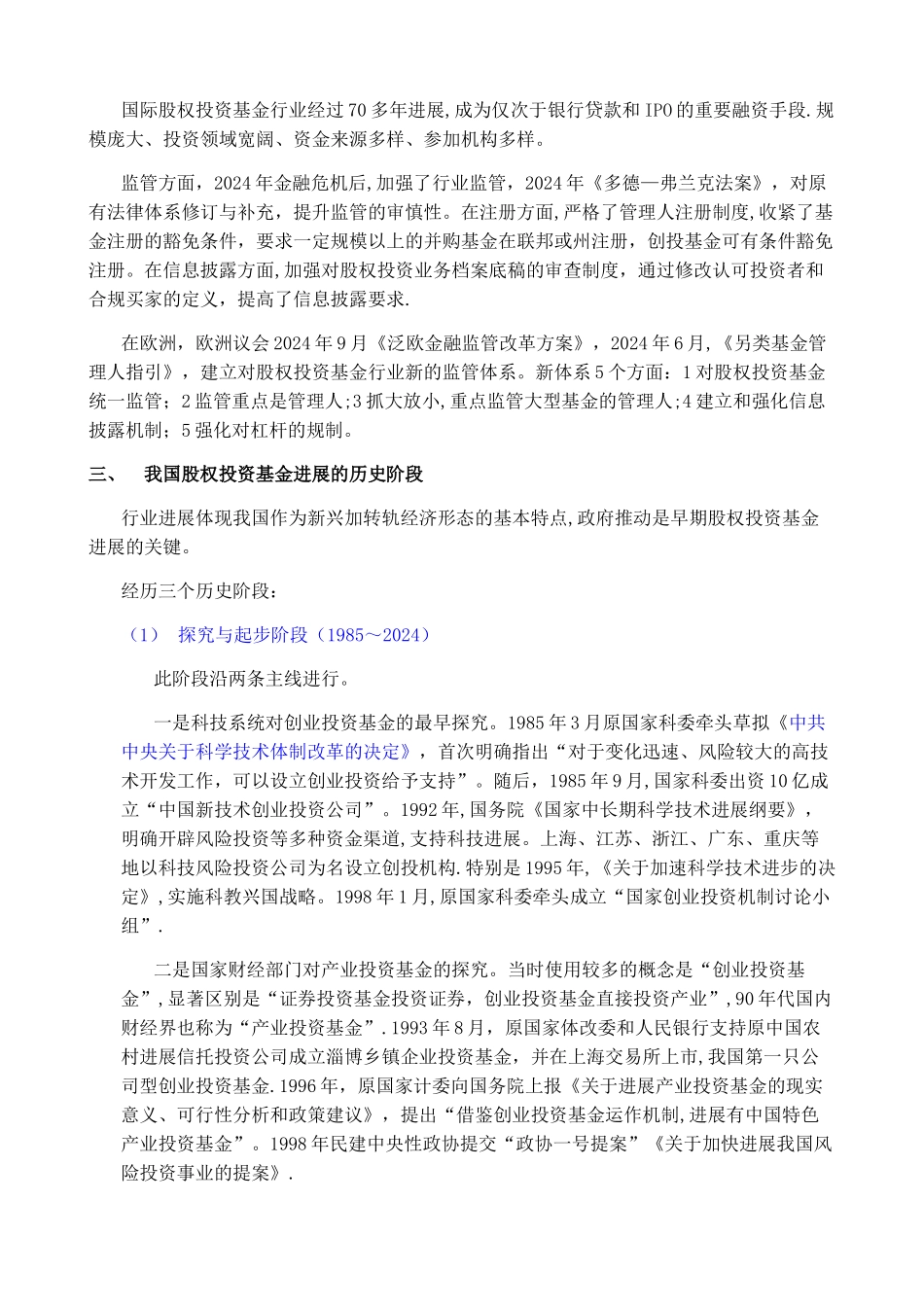 私募股权投资基金基础知识考点精析_第2页