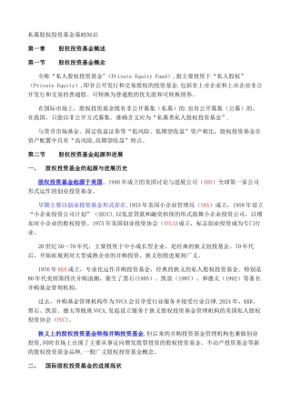私募股权投资基金基础知识考点精析