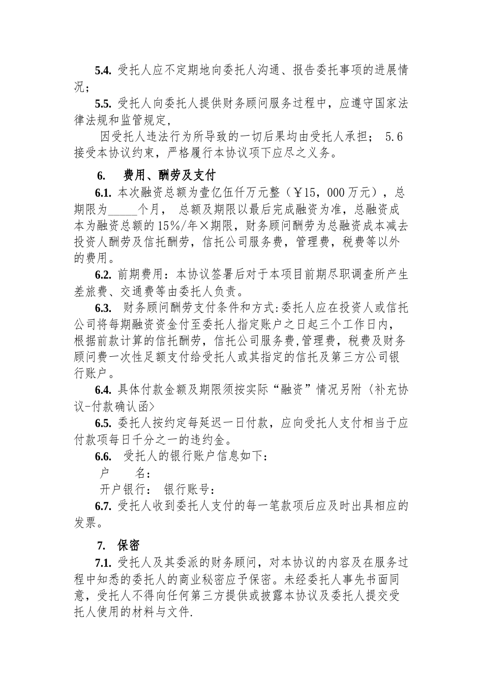 私募融资项目财务顾问协议模板_第3页