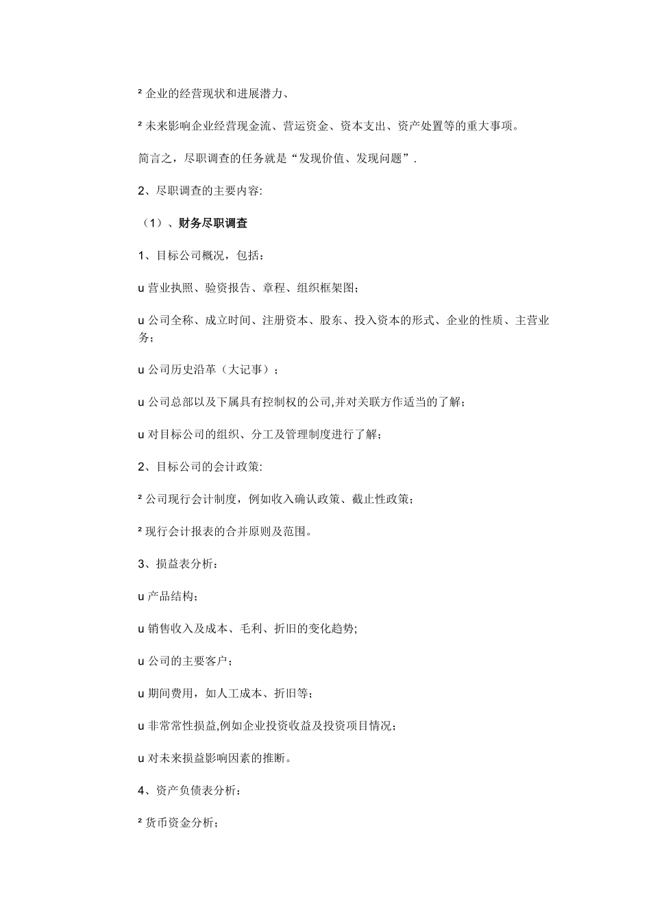 私募股权投资基金操作流程_第3页