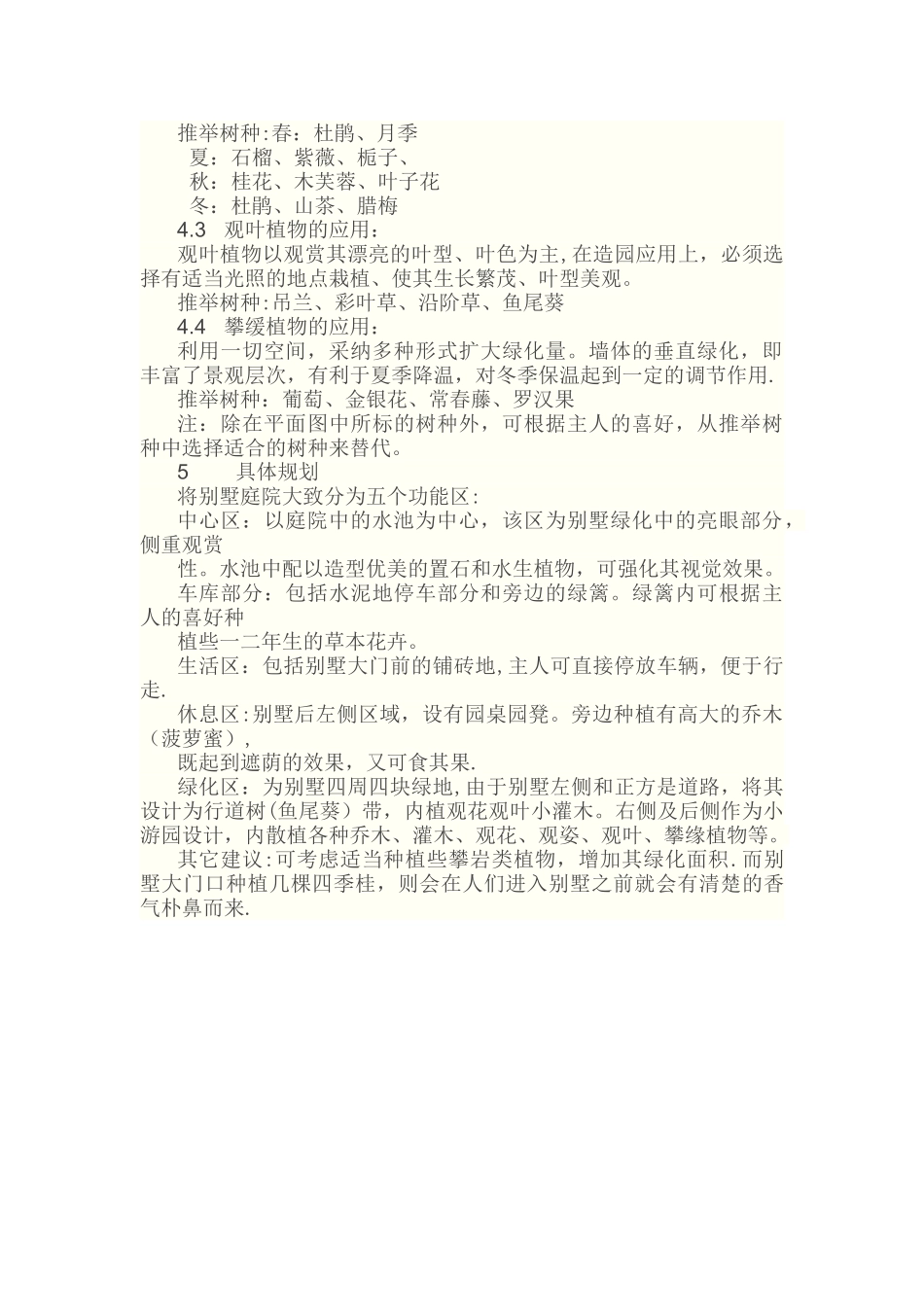 私家别墅庭院景观设计说明_第2页