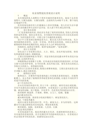 私家别墅庭院景观设计说明