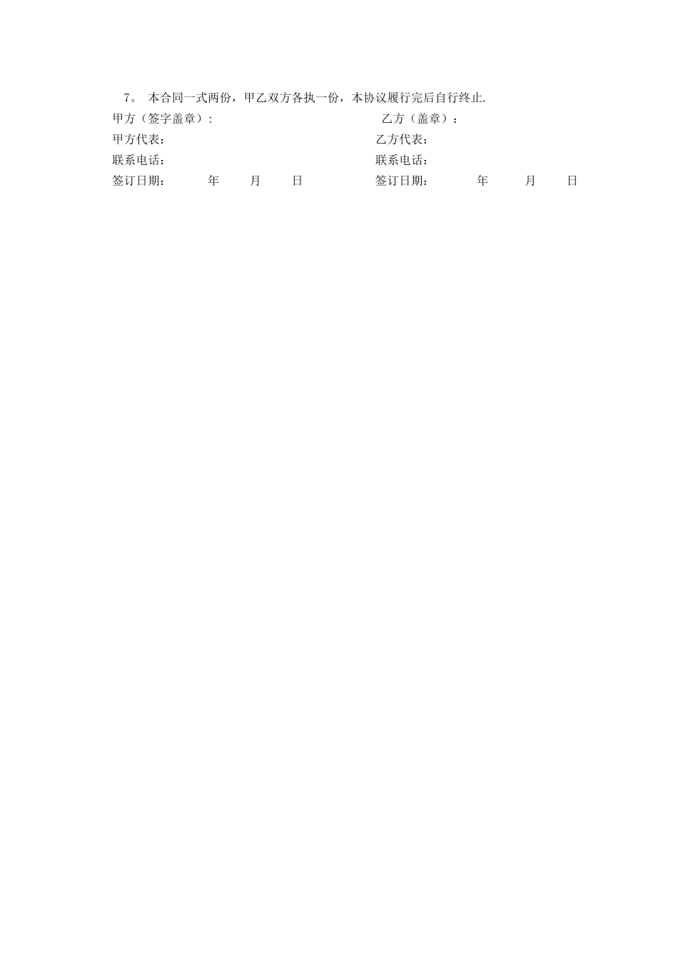 私家庭院景观设计合同_第3页