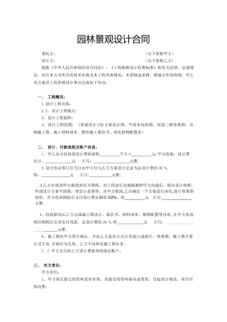 私家庭院景观设计合同