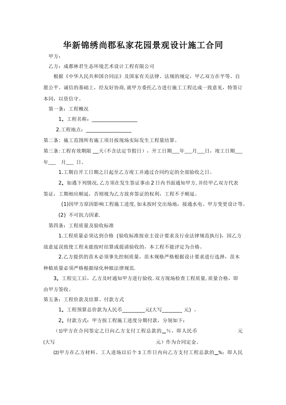 私家花园合同_第1页