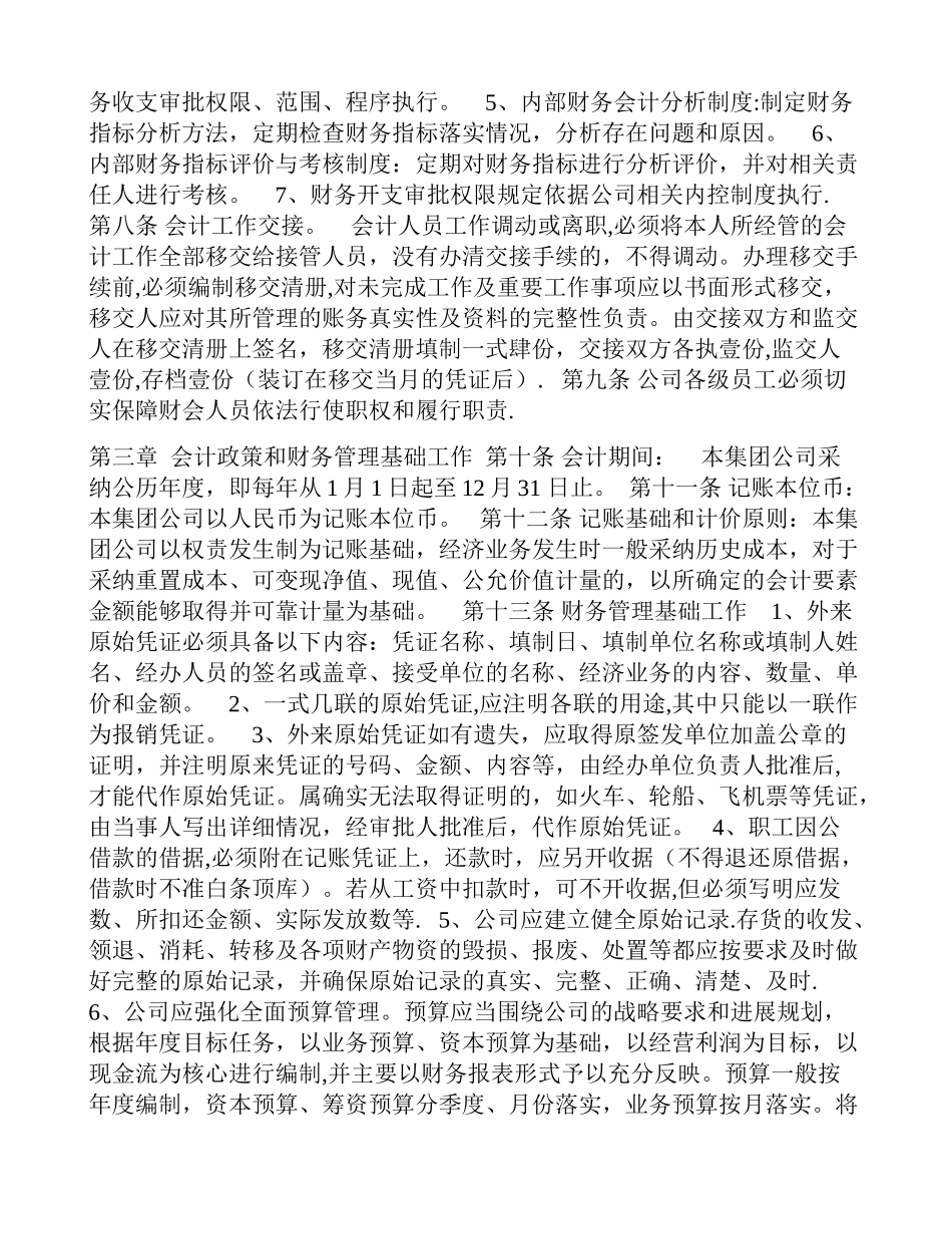 私募股权投资基金管理有限公司财务管理制度_第2页