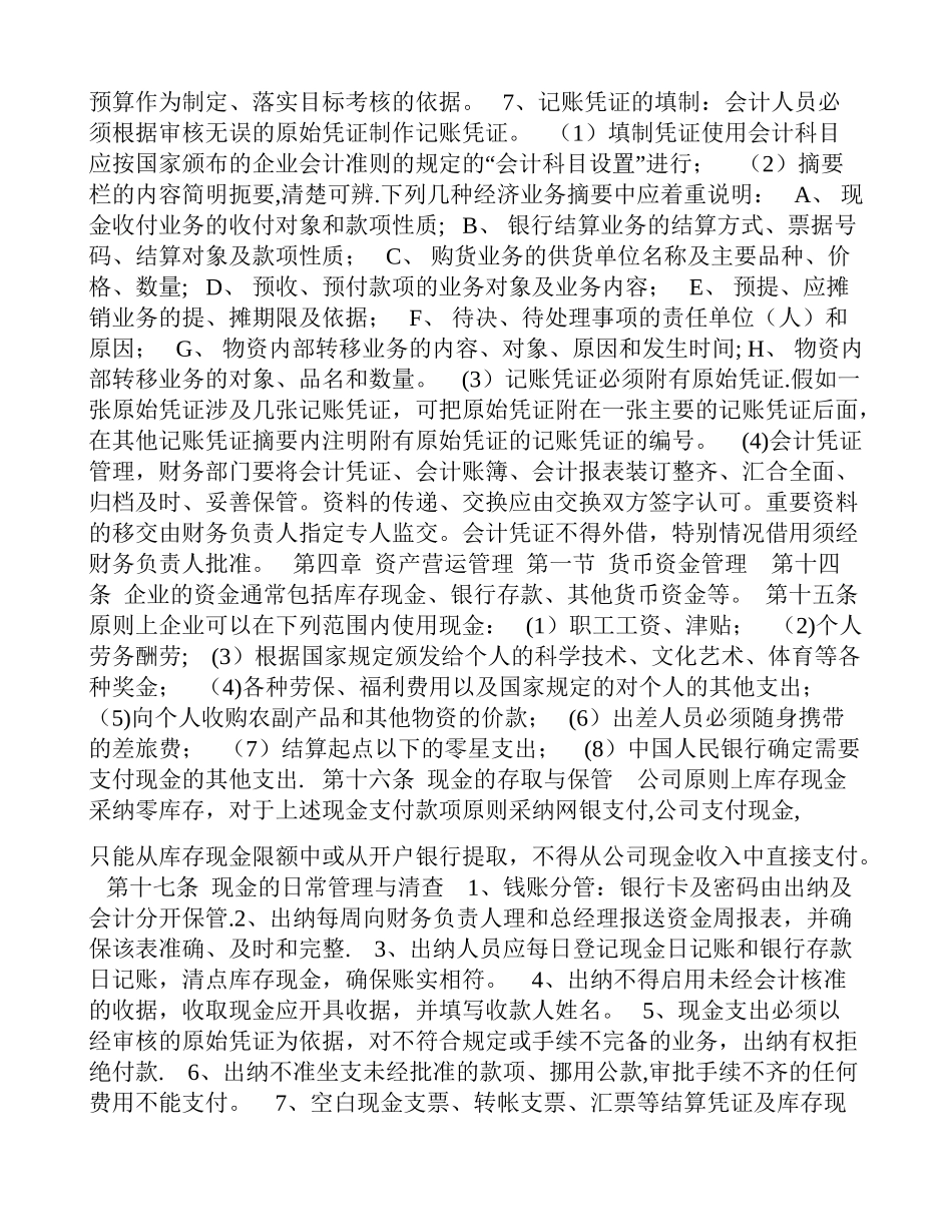私募股权投资基金管理有限公司财务管理制度_第3页