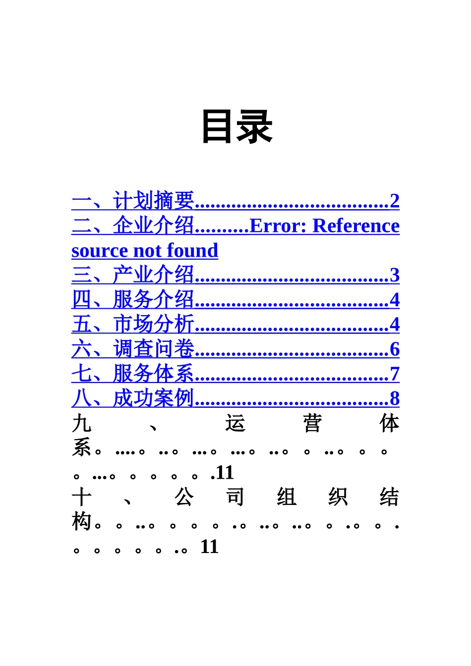 私家车车体广告--创业计划书_第2页