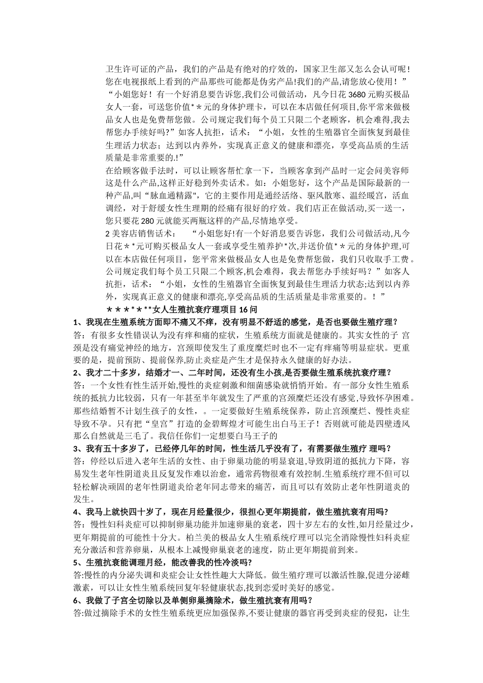 私密销售话术_第2页