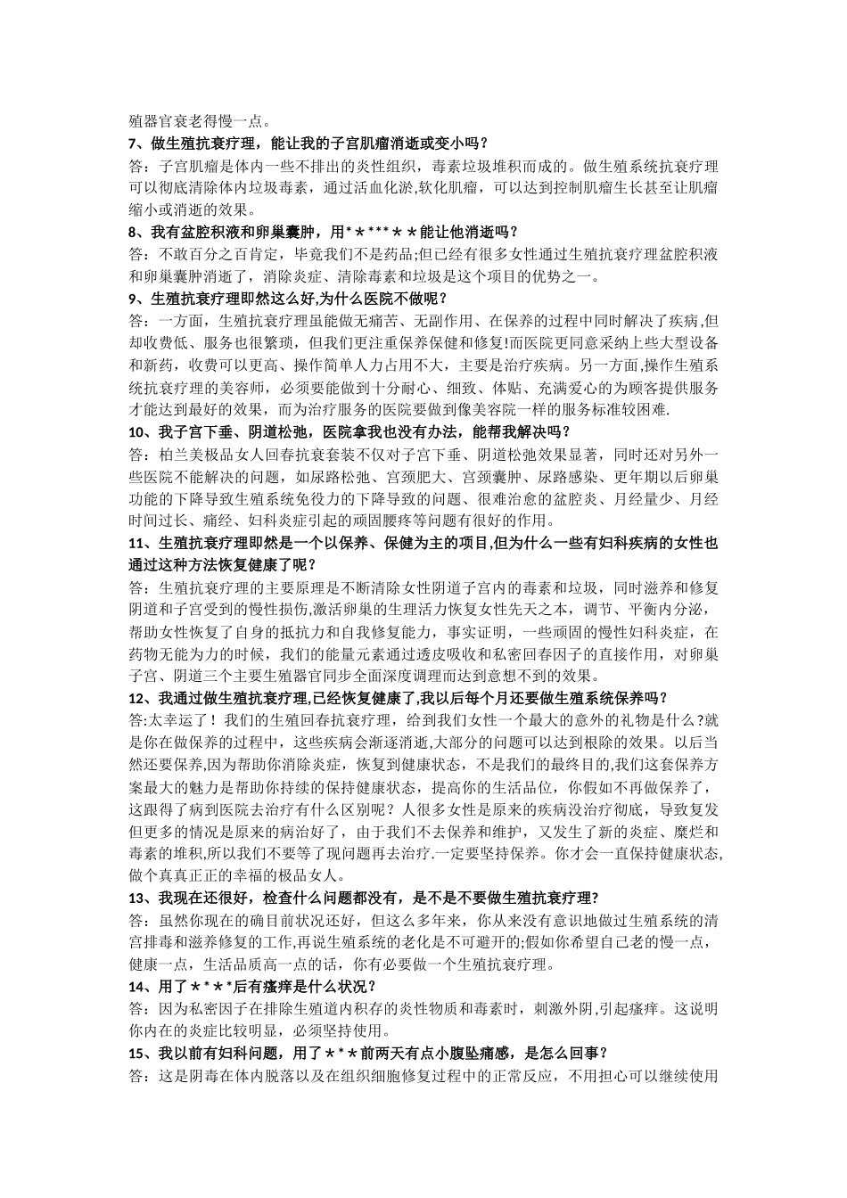 私密销售话术_第3页