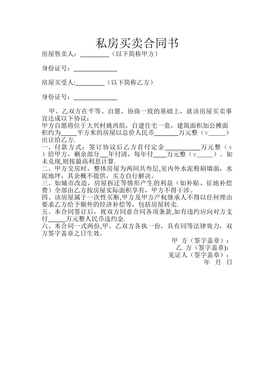 私房买卖合同书_第1页