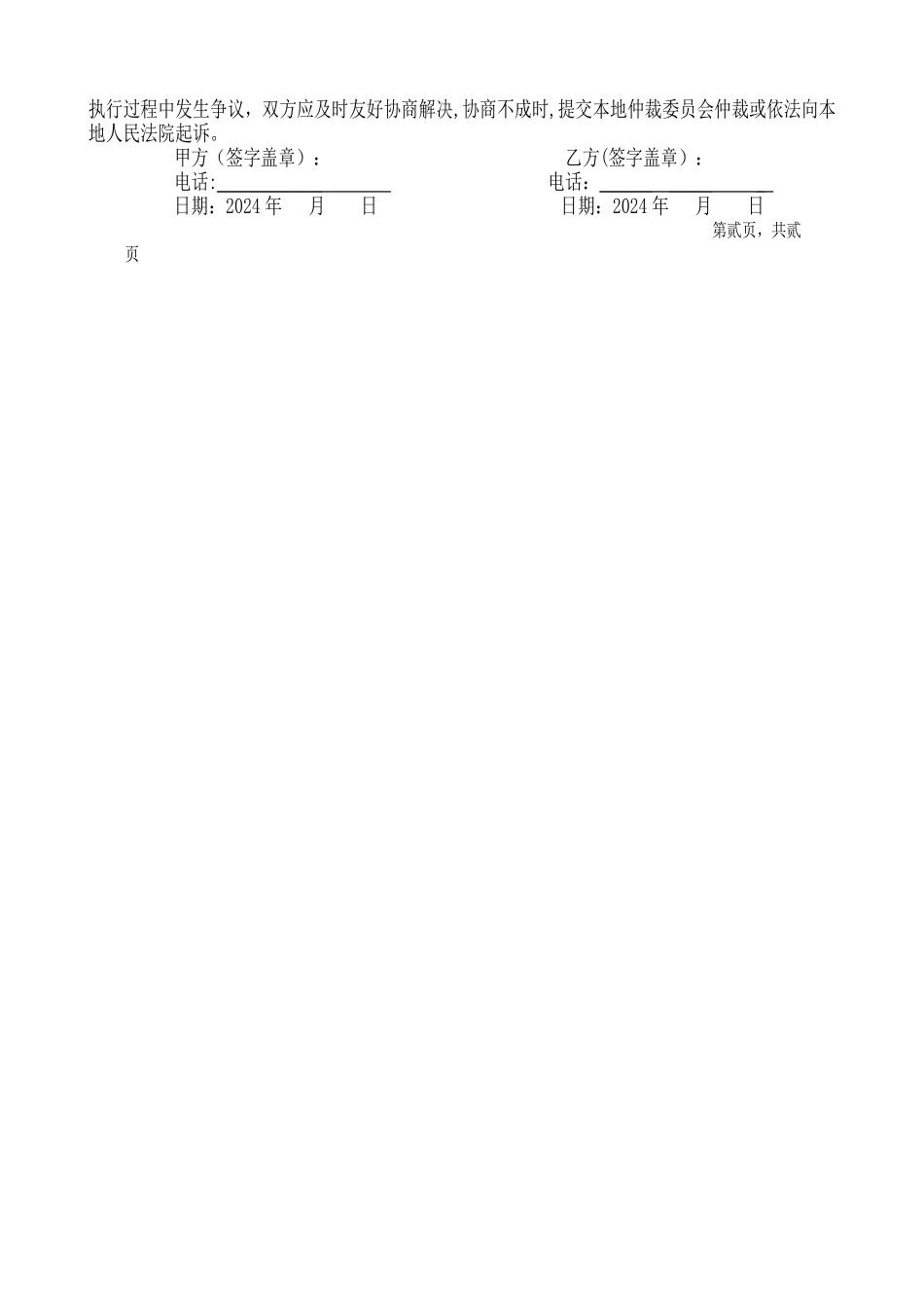 私房工程建设施工承包协议书_第2页
