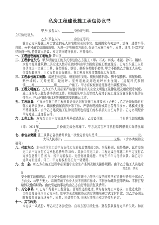 私房工程建设施工承包协议书
