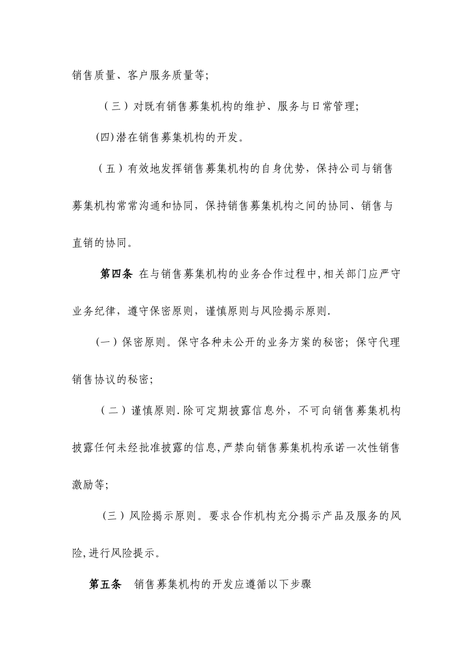 私募销售募集机构遴选制度_第3页