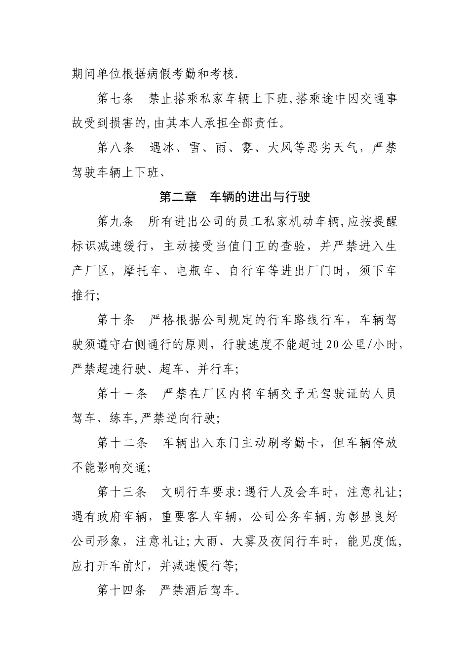 私家车管理办法_第2页