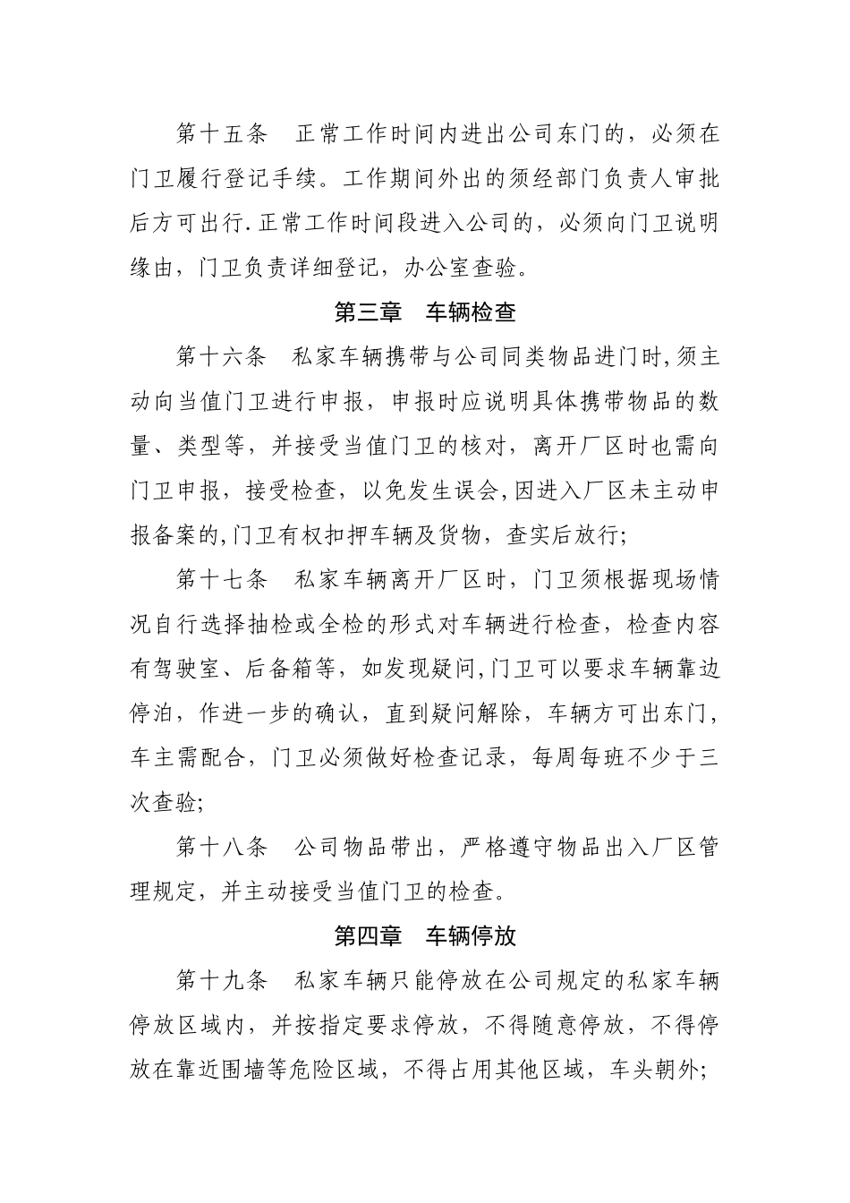 私家车管理办法_第3页