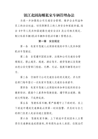 私家车管理办法