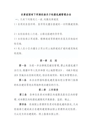私搭乱建管理办法
