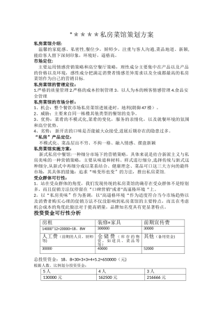 私房菜馆策划方案