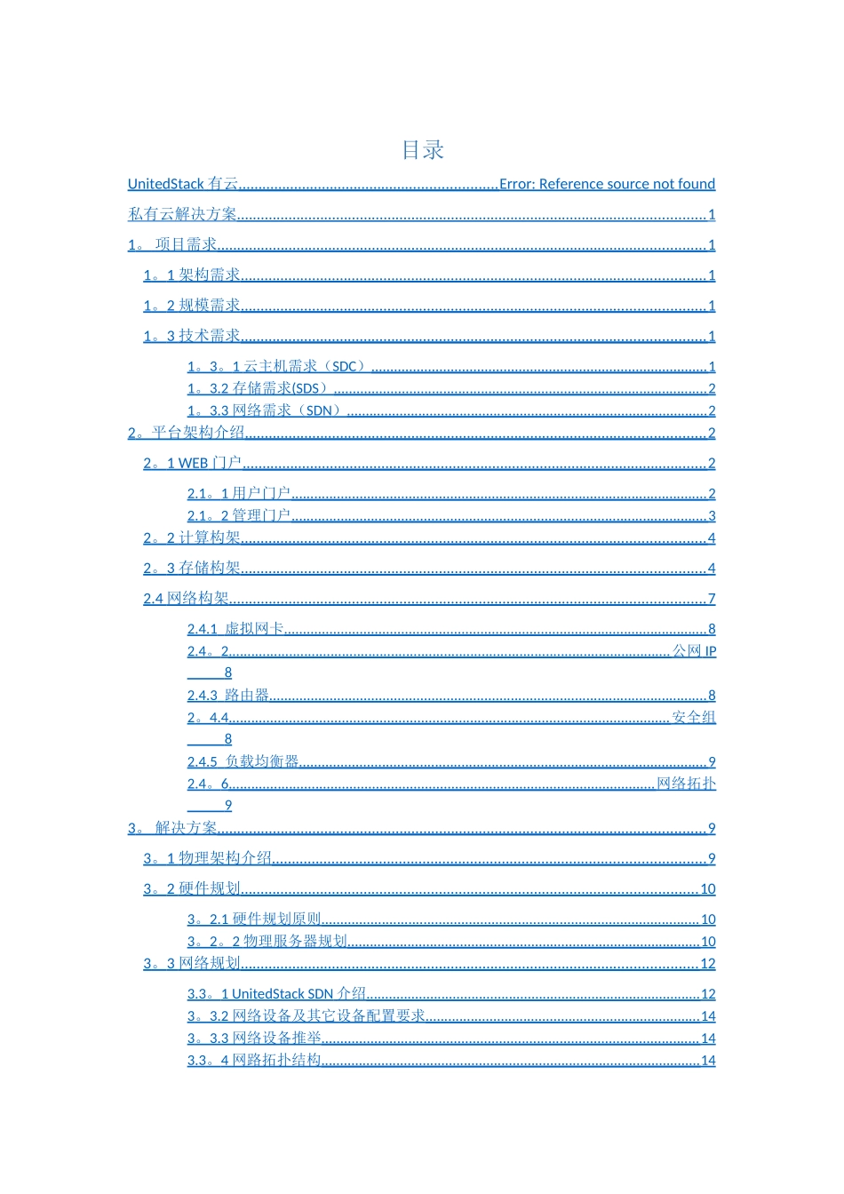 私有云解决方案-v2.1_第2页