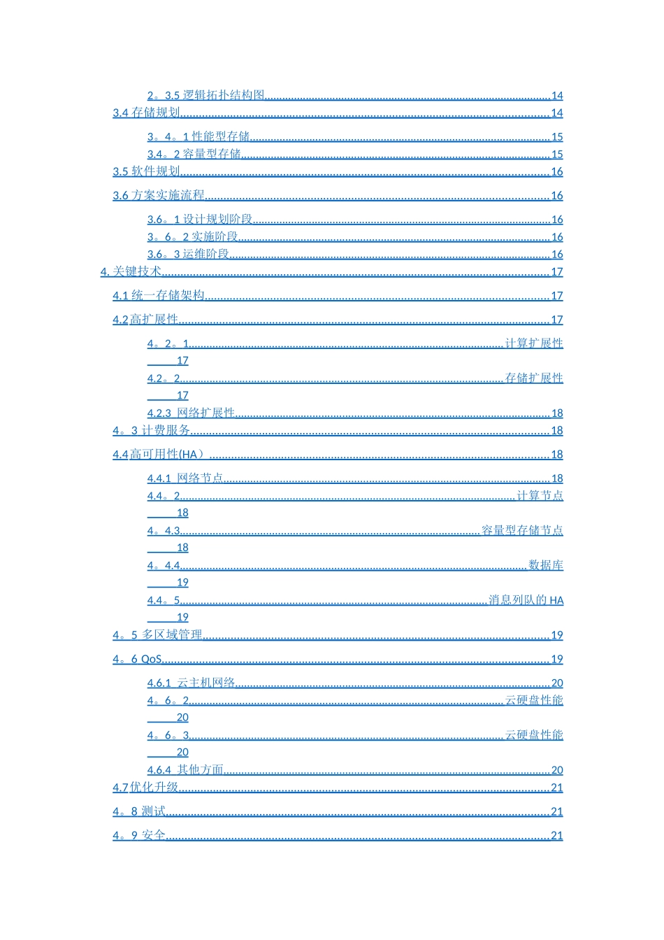 私有云解决方案-v2.1_第3页