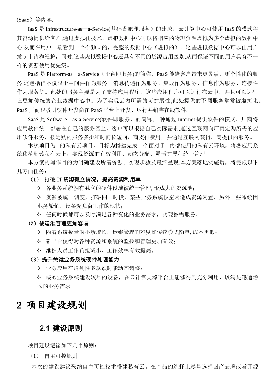 私有云建设方案v1_第3页