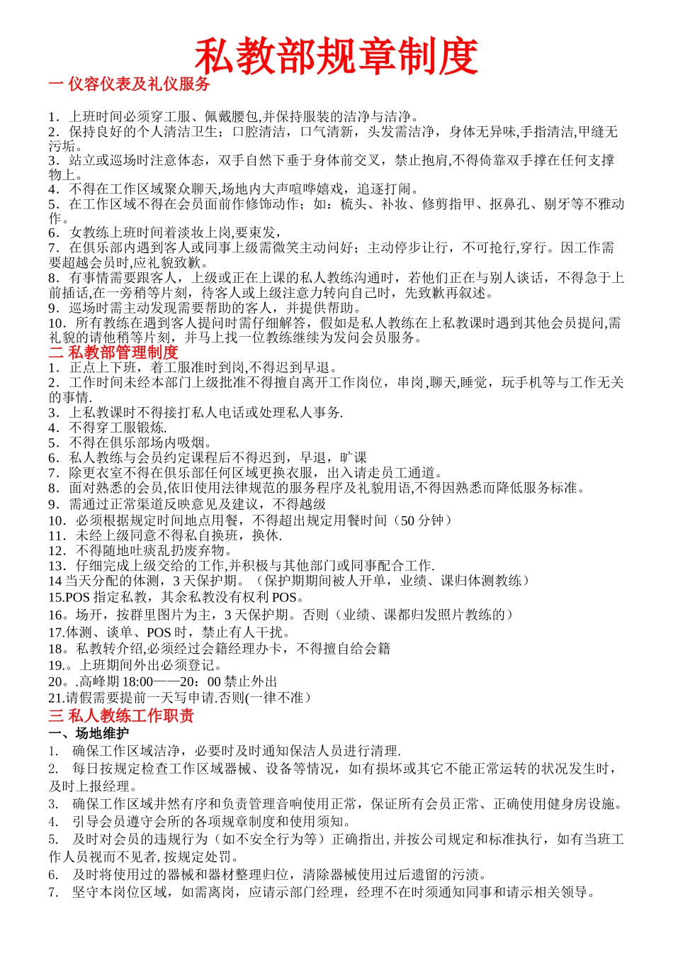 私教部规章制度_第1页