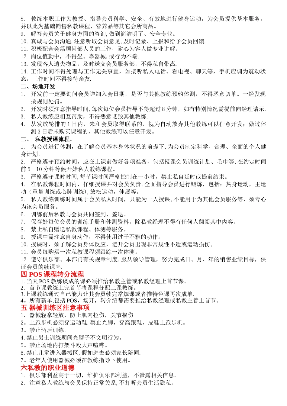 私教部规章制度_第2页