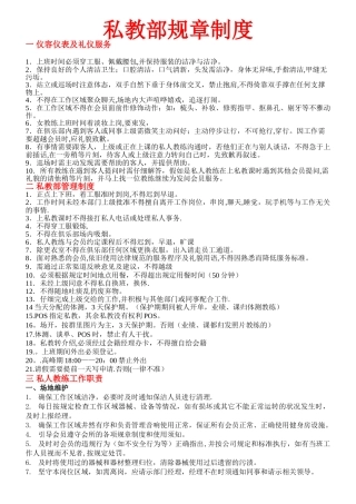 私教部规章制度