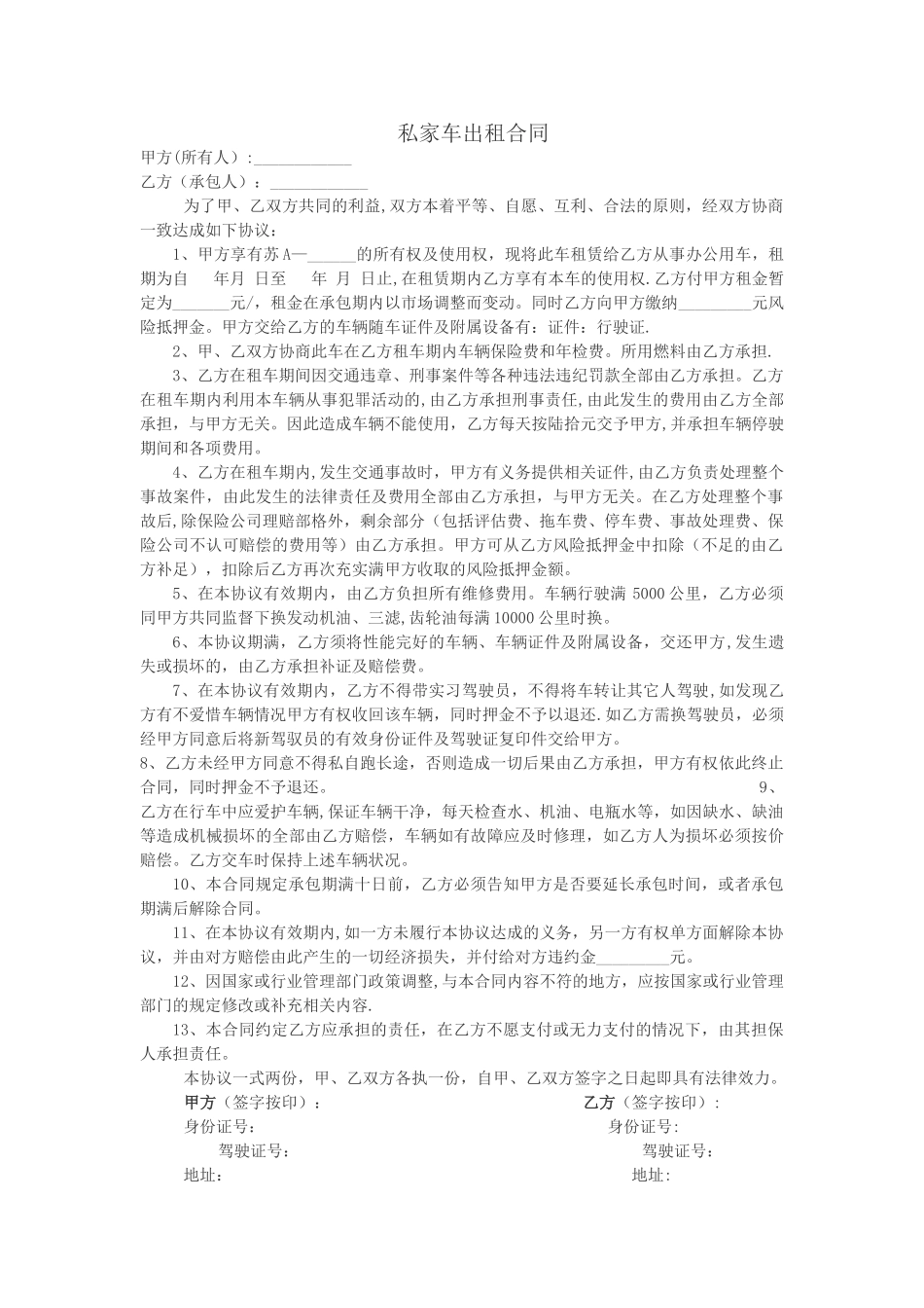 私家车出租合同_第1页