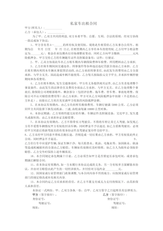 私家车出租合同