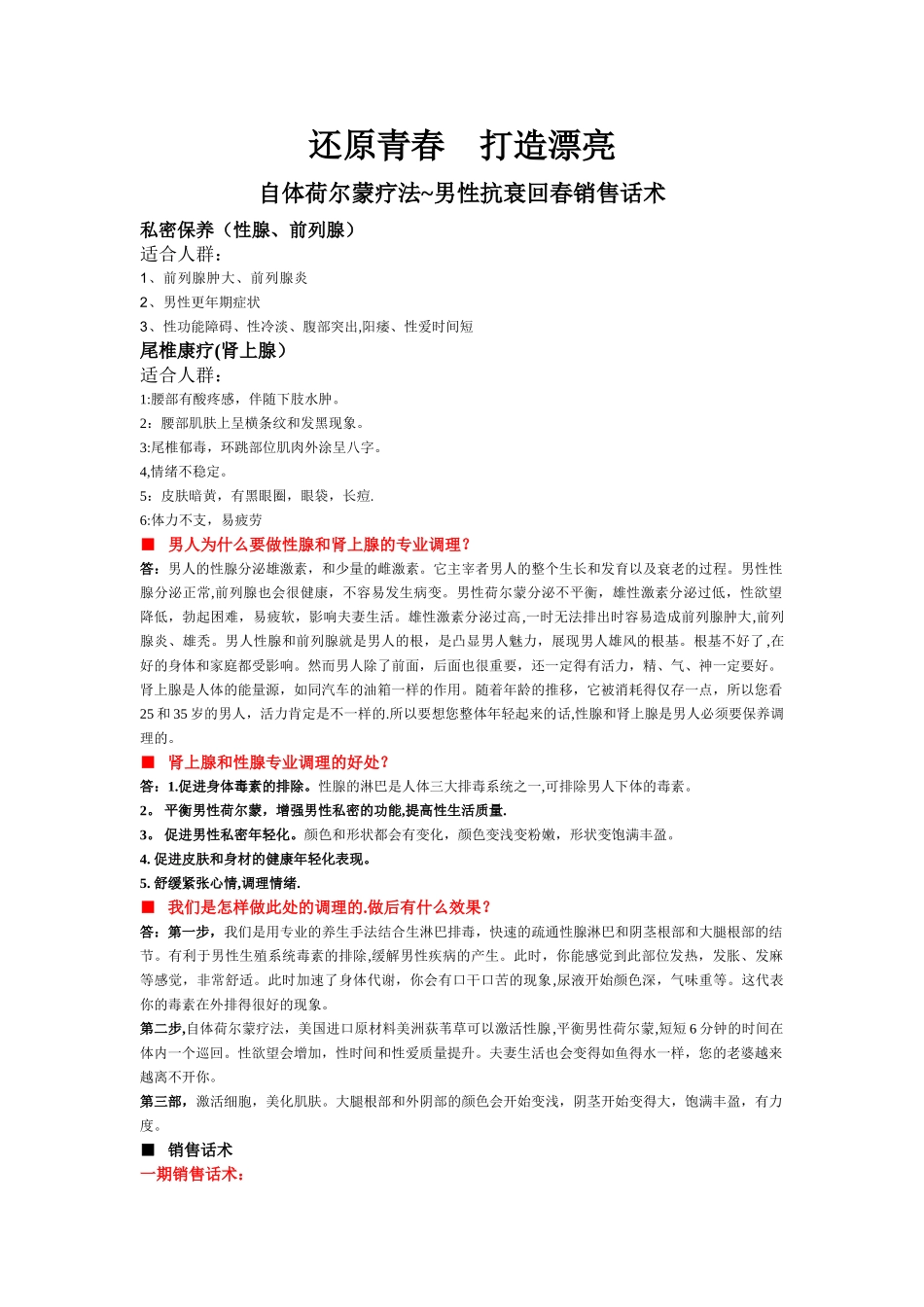 私密保养沟通话术_第1页