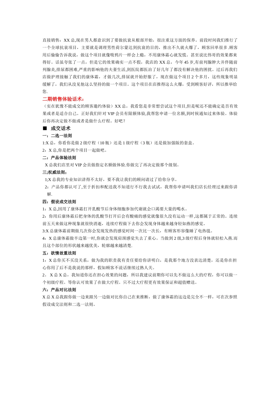 私密保养沟通话术_第2页