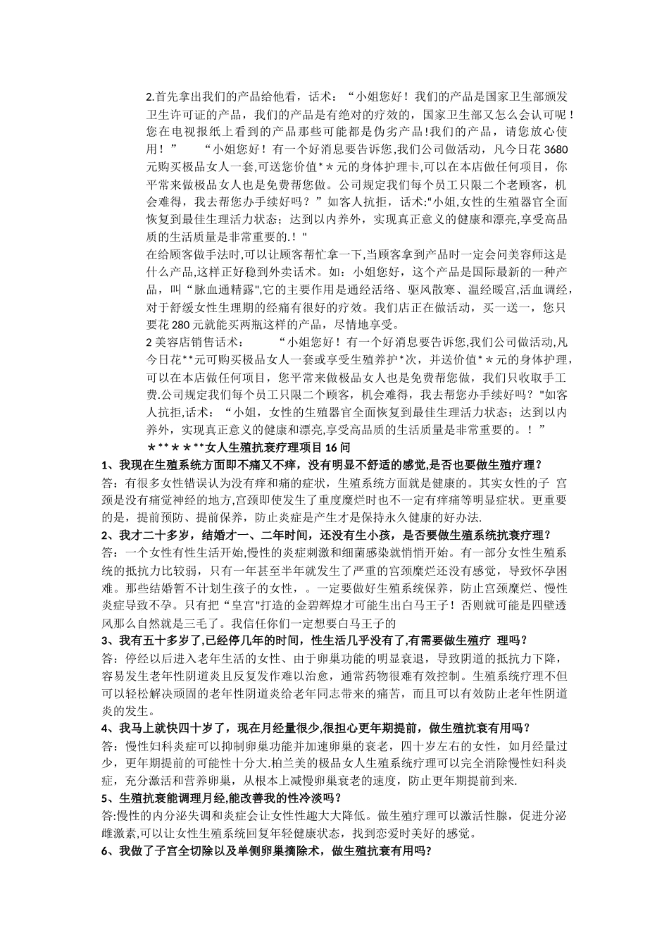 私密销售话术_第2页