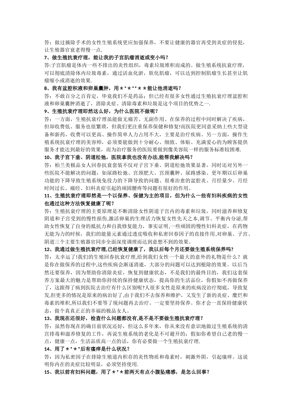 私密销售话术_第3页